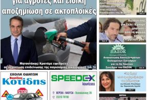 Πρωτοσέλιδο 24/3/2026