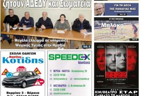 Πρωτοσέλιδο 27/3/2026