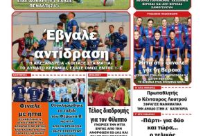 Διαβάστε αύριο στην 