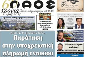 Πρωτοσέλιδο 1/4/2026