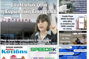 Πρωτοσέλιδο 2/4/2026