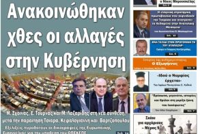 Πρωτοσέλιδο 4-5/4/2026