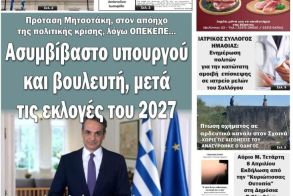 Πρωτοσέλιδο 7/4/2026