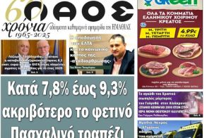 Πρωτοσέλιδο 8/4/2026