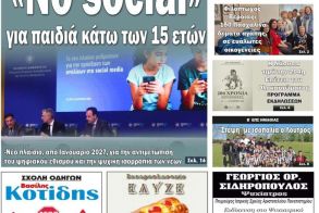 Πρωτοσέλιδο 9/4/2026