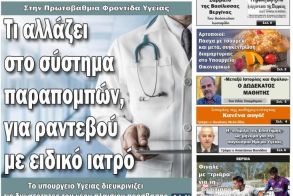 Πρωτοσέλιδο 10/4/2026