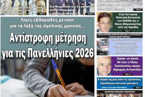 Πρωτοσέλιδο 15/4/2026