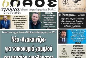 Πρωτοσέλιδο 16/4/2026