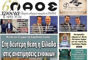 Πρωτοσέλιδο 17/4/2026