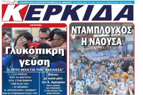 Διαβάστε αύριο στην 