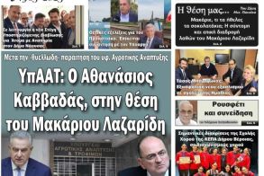 Πρωτοσέλιδο 21/4/2026