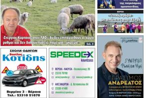 Πρωτοσέλιδο 17/3/2026