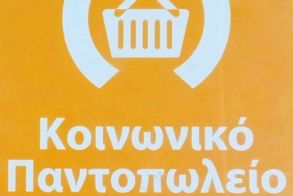 111 οικογένειες εξυπηρετεί για το 2026, το Κοινωνικό Παντοπωλείο Δ. Νάουσας