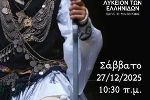 Το Σάββατο 27 Δεκεμβρίου Τα Ρογκάτσια από το Λύκειο των Ελληνίδων Βέροιας