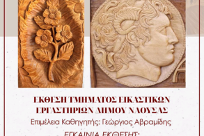 Συνεχίζεται το «Εικαστικό  Φθινόπωρο» στη Νάουσα