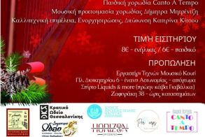 Το Σάββατο 13 Δεκεμβρίου στη Νάουσα Μία φανταστική Παραμονή Χριστουγέννων από  το harp ensemble “PerHaRpsmini”