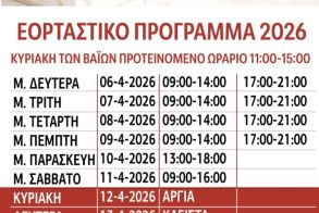 Εμπορικός Σύλλογος Βέροιας: Το εορταστικό πρόγραμμα για το Πάσχα 2026