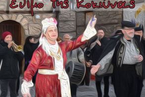 Την Παρασκευή 13 Φεβρουαρίου: Το βεροιωτικο δρώμενο της 