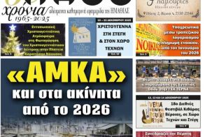 Πρωτοσέλιδο 10/12/2025