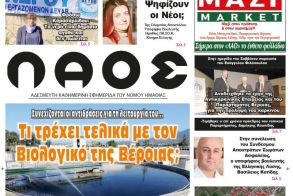 Πρωτοσέλιδο 14-3-2023