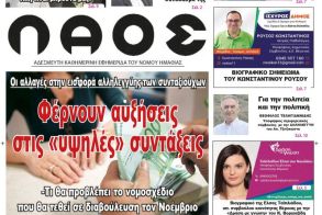 Πρωτοσέλιδο 14/9/2023