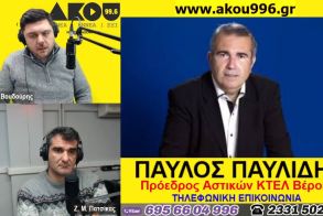 «Λαϊκά και Αιρετικά» στον ΑΚΟΥ 99,6 (1/2): Ο Παύλος Παυλίδης για την απεργία των Αστικών και την πρόταση σταθμού ΚΤΕΛ στην είσοδο της Βέροιας, ανησυχία από τις μεταλλάξεις του κορωνοϊού