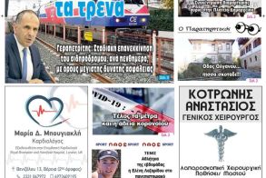 Πρωτοσέλιδο 15/3/2023