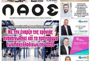Πρωτοσέλιδο 15/9/2023