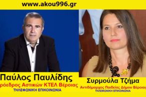 Λαϊκά και Αιρετικά στον ΑΚΟΥ 99,6 (16/2): Κλειστά και την Τετάρτη τα σχολεία στην Ημαθία, απεργία διαρκείας στα Αστικά Βέροιας, μαθητικός διαγωνισμός