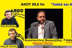 “Λαϊκά και Αιρετικά” στον ΑΚΟΥ 99,6 (3/3): 6 Ρίχτερ «κούνησαν» την Ελλάδα - Δήμαρχος Βέροιας και Προϊστάμενος Πολ. Προστασίας Π.Ε. Ημαθίας μιλούν για το θέμα, παρέμβαση  επικεφαλής ΛΑΣ Δ. Βέροιας για σχολικά γεύματα