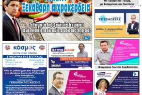 Πρωτοσέλιδο 16/9/2023