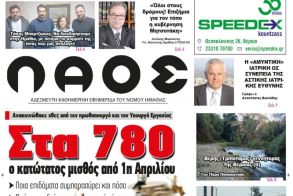 Πρωτοσέλιδο 18-19/3/2023