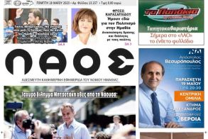 Πρωτοσέλιδο 18/5/2023