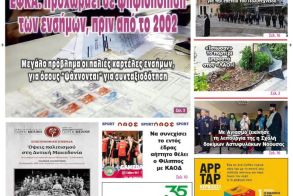 Πρωτοσέλιδο 18/11/2023