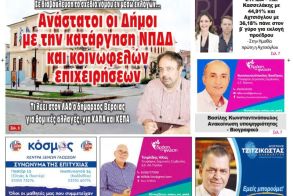 Πρωτοσέλιδο 19/9/2023