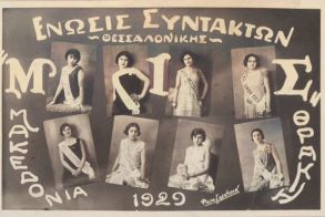 ΜεΜιαΜατια Καλλιστεία Μακεδονίας - Θράκης, 1929