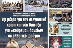 Πρωτοσέλιδο 18/12/2025