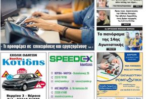 Πρωτοσέλιδο 12/2/2026
