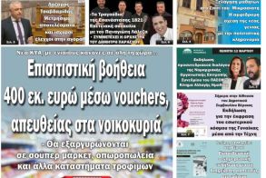 Πρωτοσέλιδο 11/3/2026