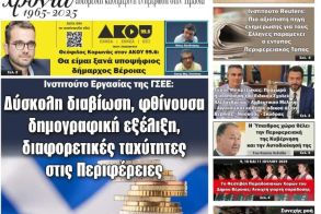 Πρωτοσέλιδο 19/6/2025