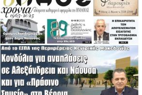 Πρωτοσέλιδο 2/9/2025