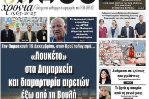 Πρωτοσέλιδο 18/11/2025