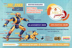 Την Κυριακή 14 Δεκεμβρίου  στο «Φɩλίππεɩο»: 1ο Φεστιβάλ Ρομποτικής του Δήμου Βέροιας και του Ελληνικού Οργανισμού  Εκπαιδευτικής Ρομποτικής