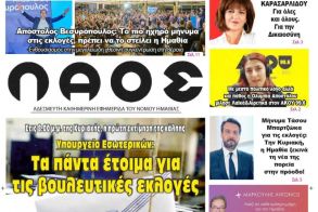 Πρωτοσέλιδο 20/5/2023