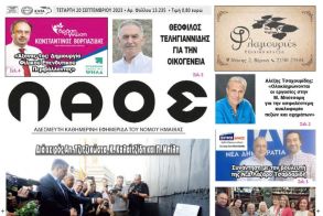 Πρωτοσέλιδο 20/9/2023