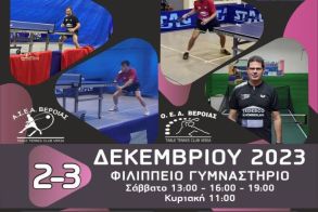 Πινγκ Πονγκ: Δεύτερος γύρος πρωταθλήματος επιτραπέζιας αντισφαίρισης στη Βέροια