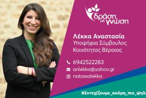 Βιογραφικό Αναστασίας (Νατάσσας) Λέκκα 