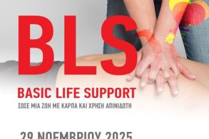 Το Σάββατο 29 Νοεμβρίου στο 3o Γυμνάσιο Βέροιας  Σεμινάριο της KIDS SAVE LIVES στη Βασική  Υποστήριξη της Ζωής