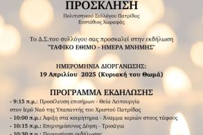 Πολιτιστικός Σύλλογος Πατρίδας 