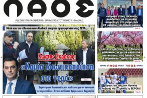 Πρωτοσέλιδο 21/3/2023